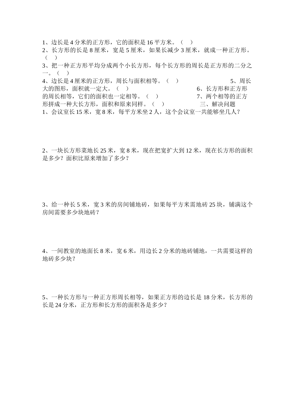 2025年面积练习题_第2页