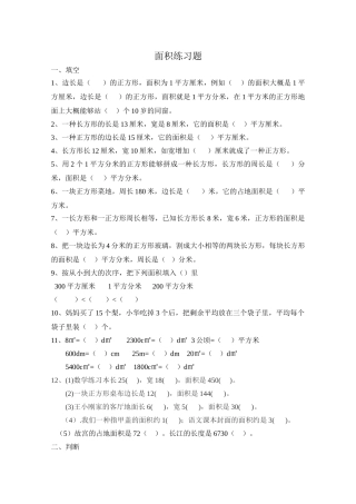 2025年面积练习题