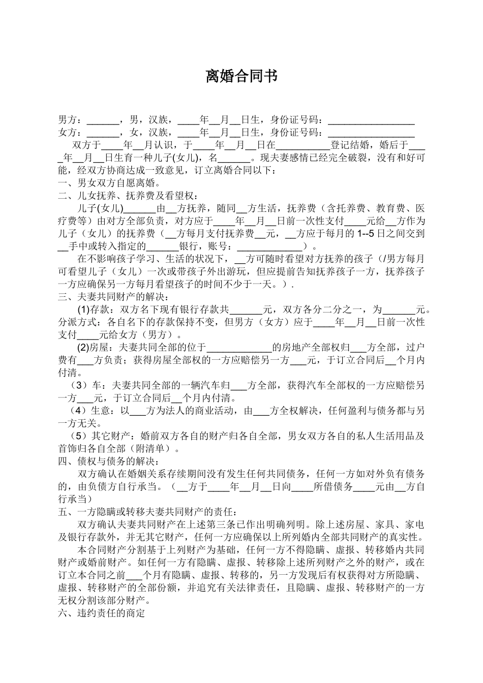 2025年离婚协议书范文_第1页