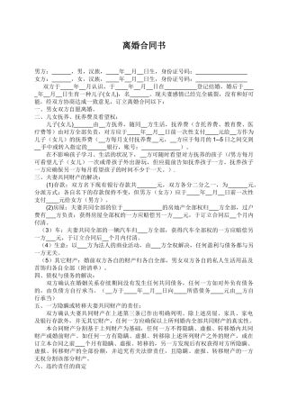 2025年离婚协议书范文