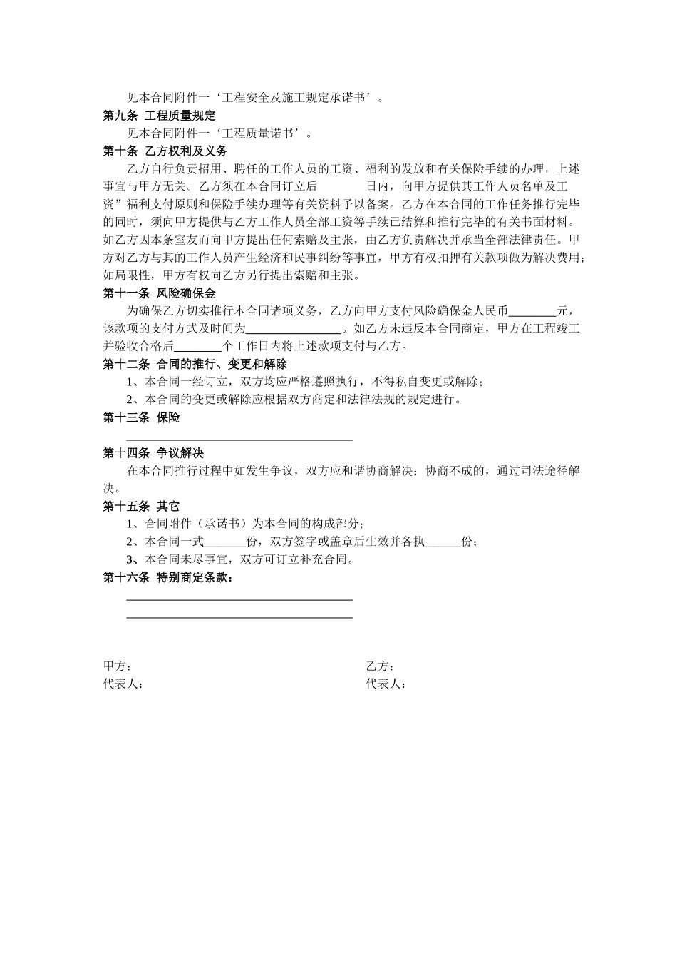 2025年内部施工合同协议_第2页