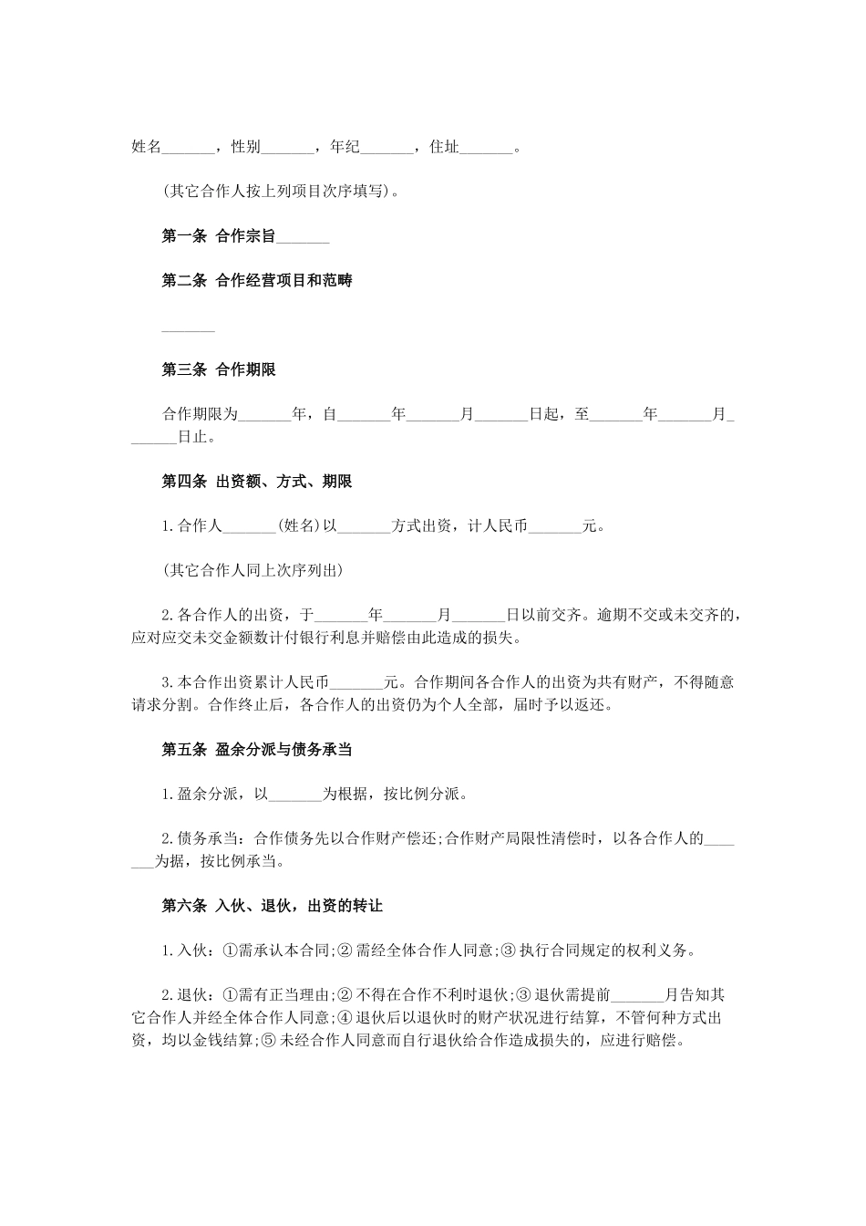 2025年合伙合同范本_第1页