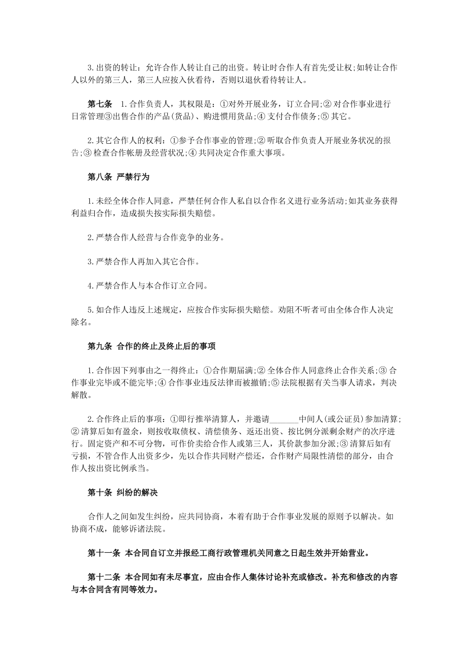 2025年合伙合同范本_第2页