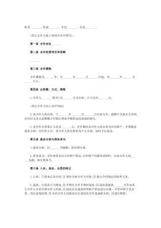 2025年合伙合同范本