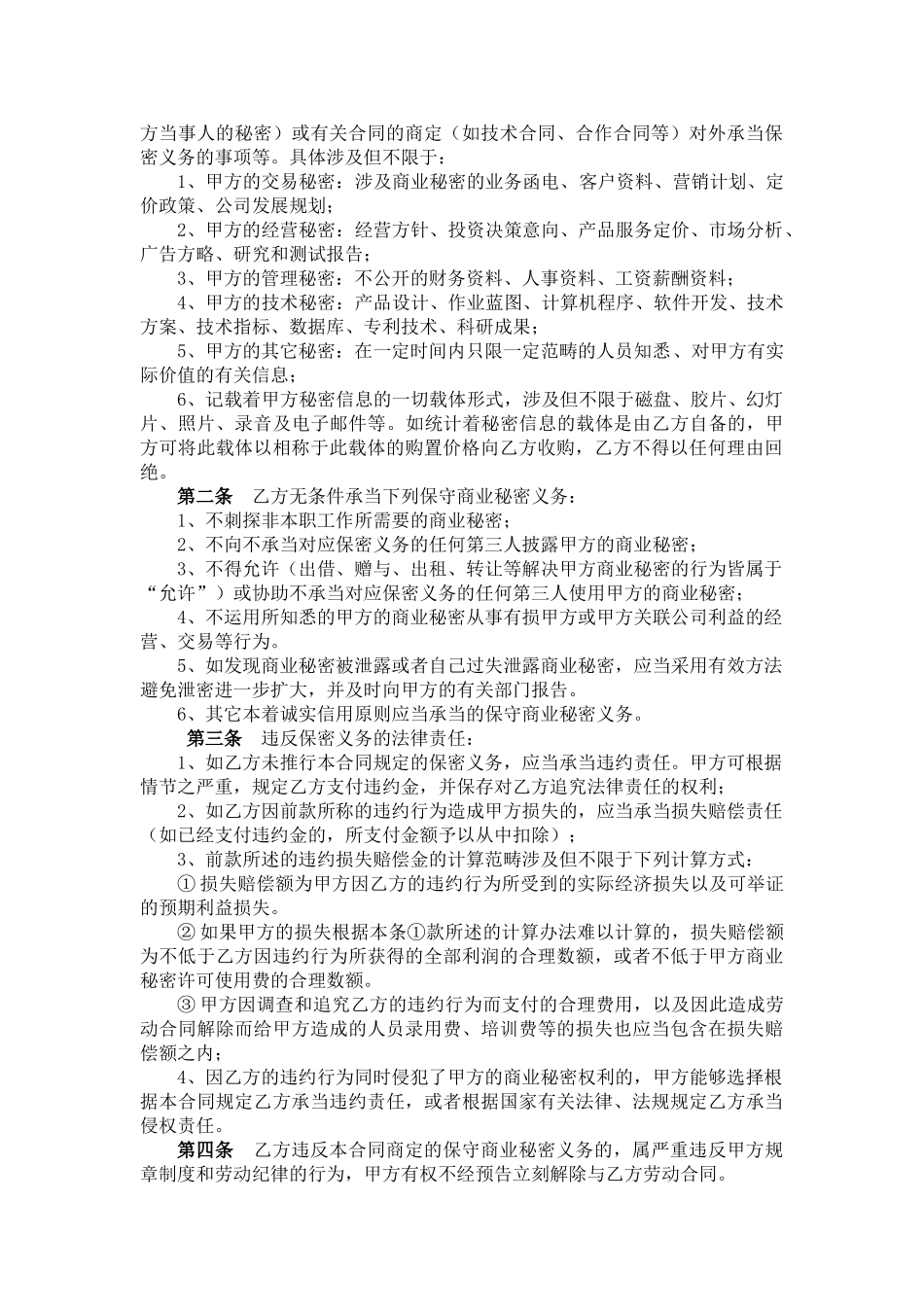 2025年科技公司保密协议_第2页