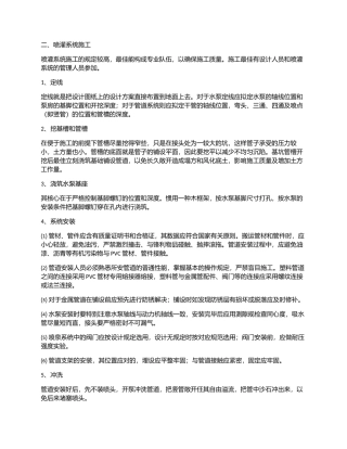 2025年绿化给排水及喷灌施工方案