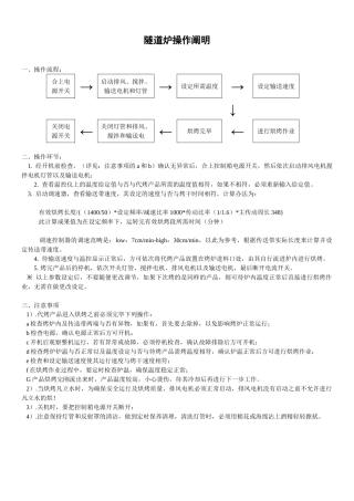2025年隧道炉操作说明