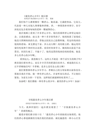 2025年最美孝心少年观后感