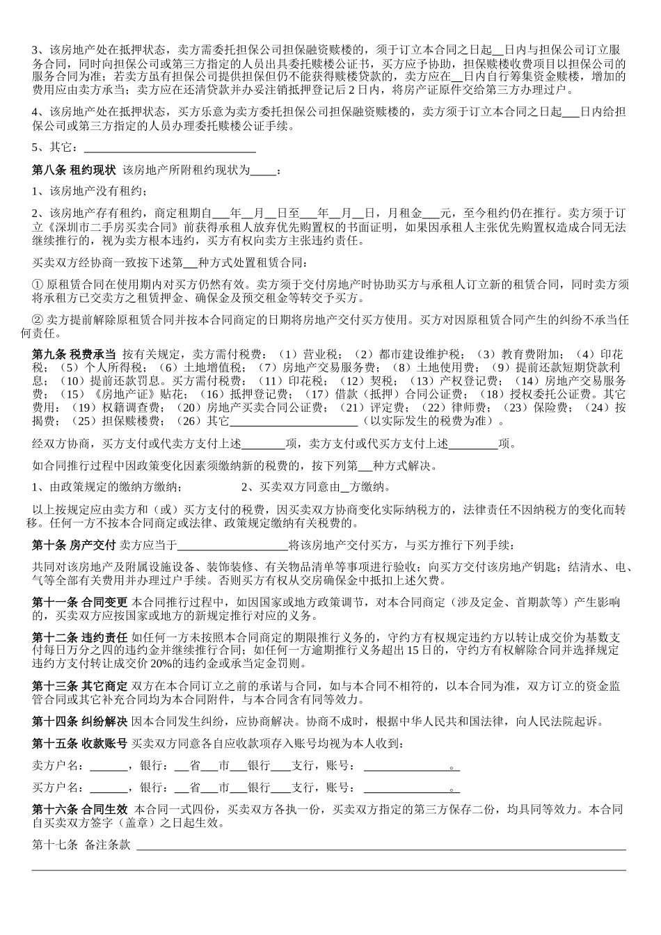 2025年深圳市二手房预约买卖合同_第2页