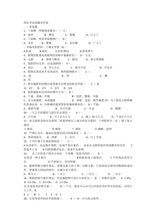 2025年绿化考试试题及答案