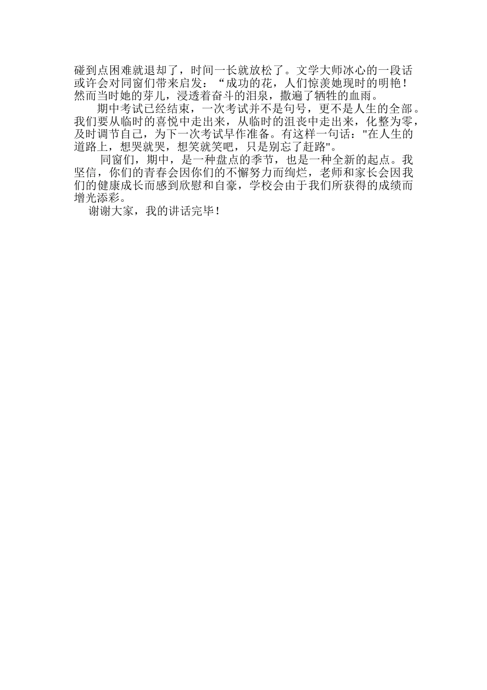 2025年期中考试学生发言稿_第2页