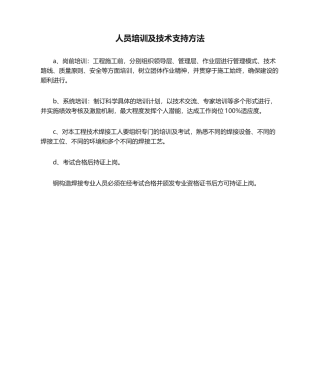 2025年人员培训及技术支持措施