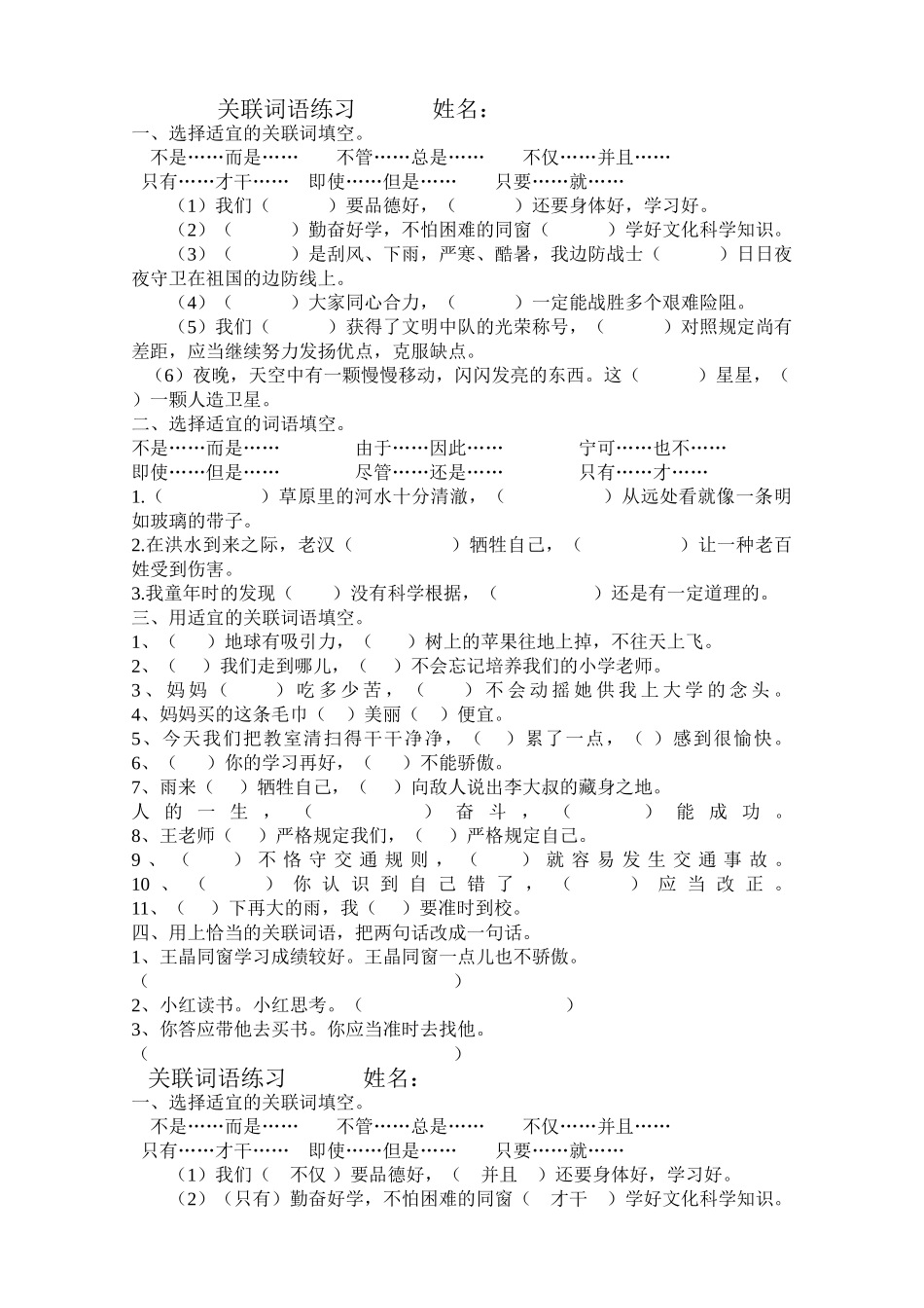 2025年关联词语练习题含参考答案_第1页