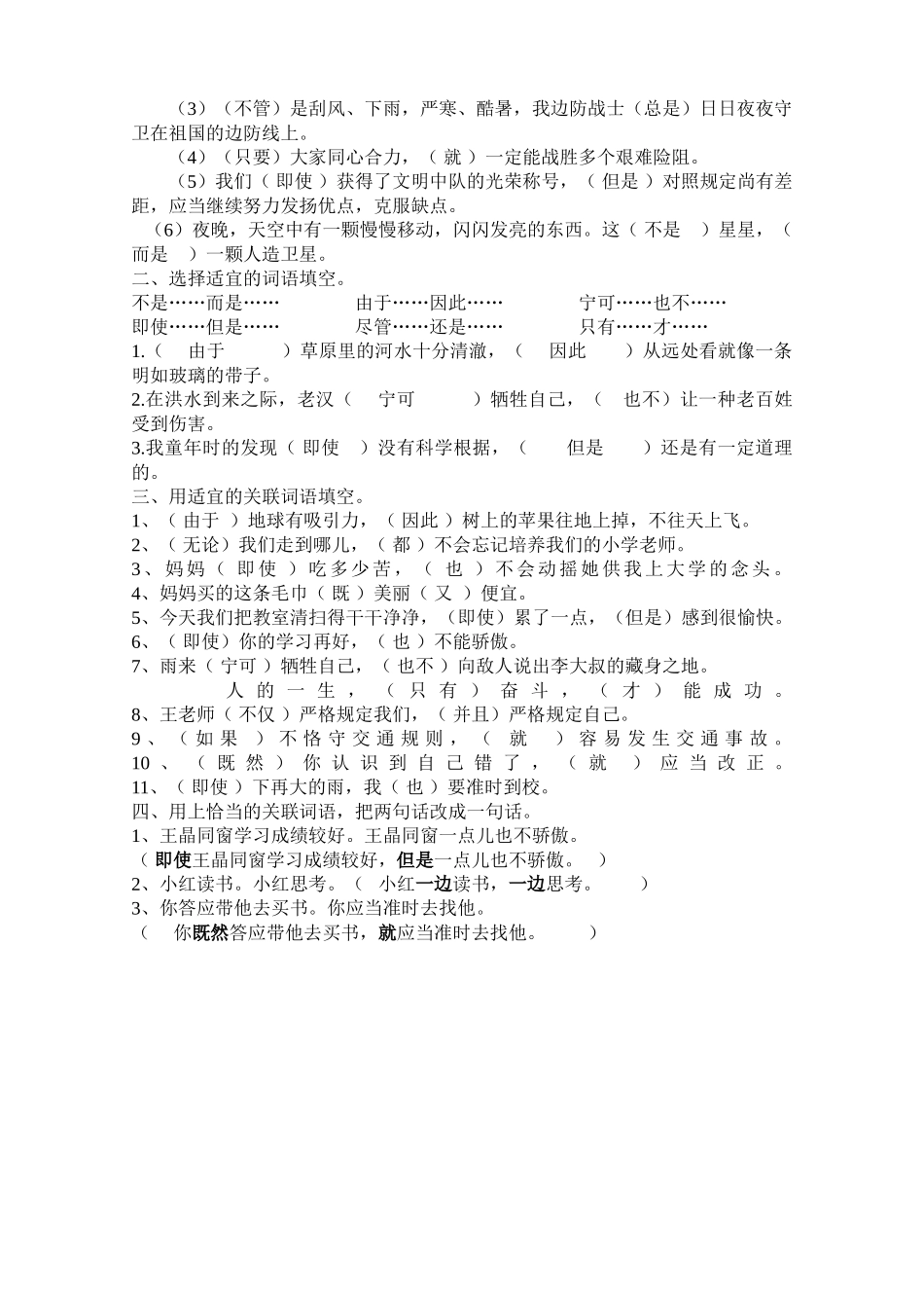 2025年关联词语练习题含参考答案_第2页