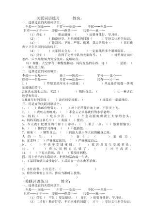 2025年关联词语练习题含参考答案