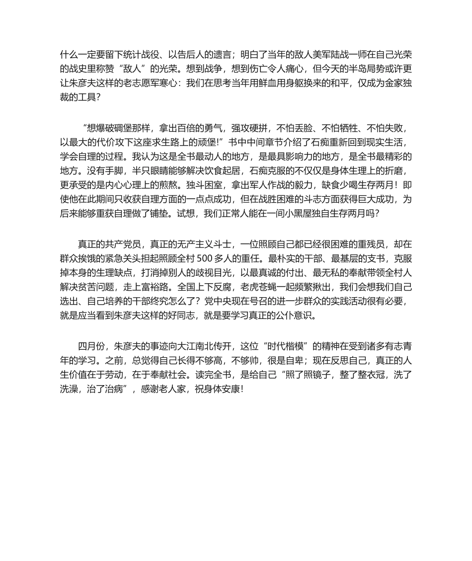 2025年极限人生读后感_第2页