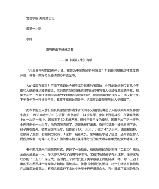 2025年极限人生读后感