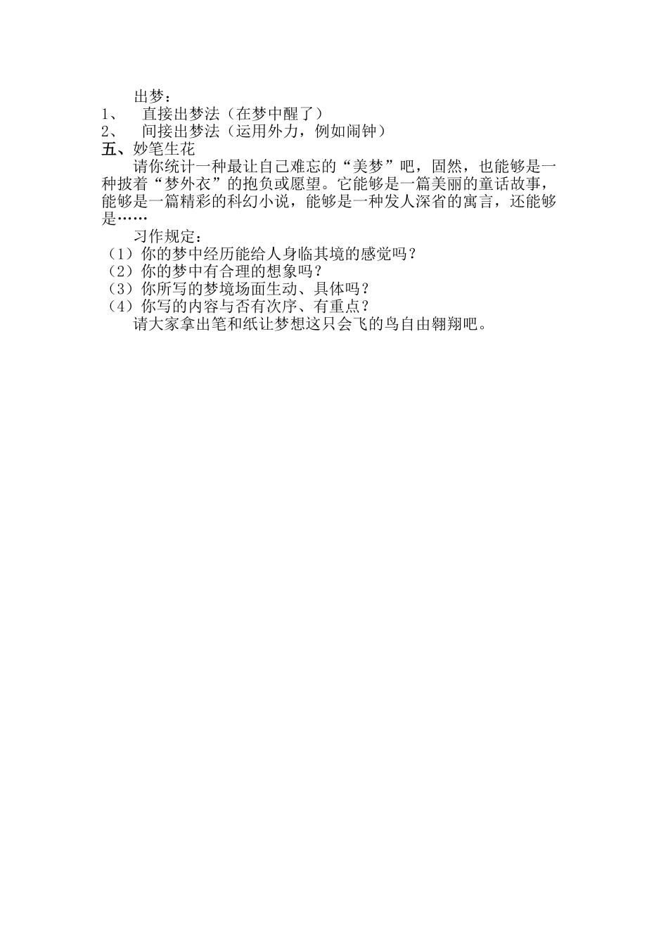 2025年梦的翅膀作文教案_第2页