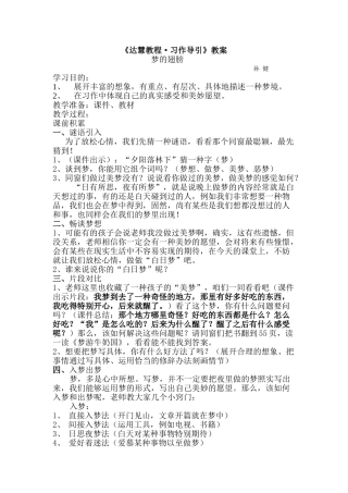 2025年梦的翅膀作文教案