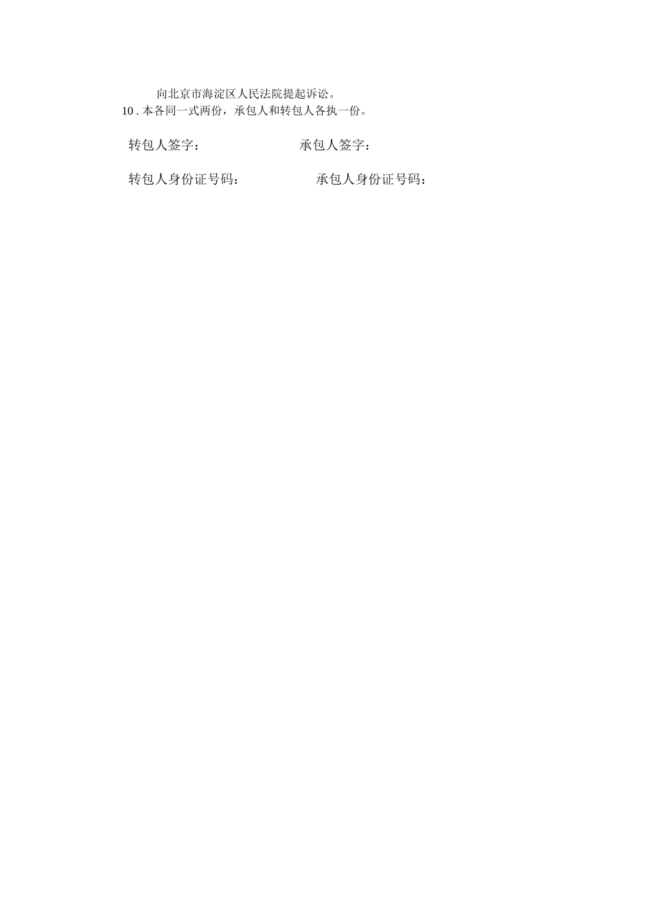 2025年美发室承包合同_第2页