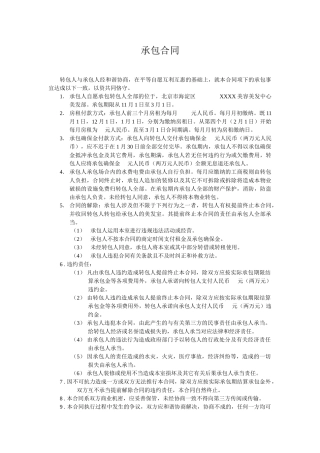 2025年美发室承包合同