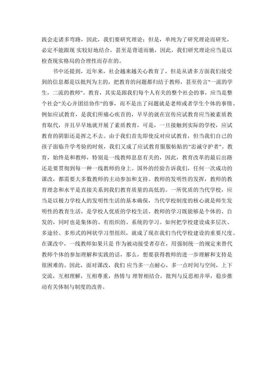 2025年守望教育读后感_第2页