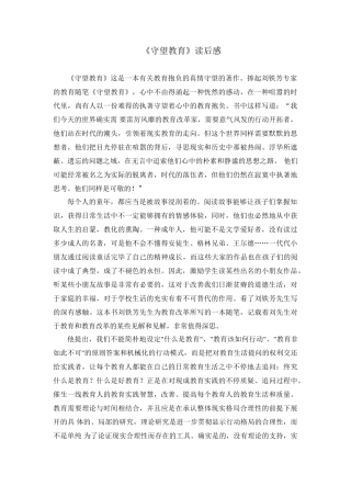 2025年守望教育读后感