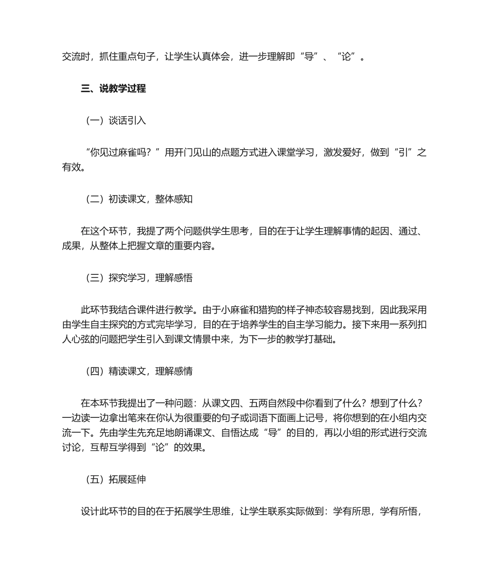 2025年麻雀说课稿_第2页