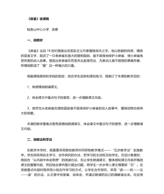 2025年麻雀说课稿