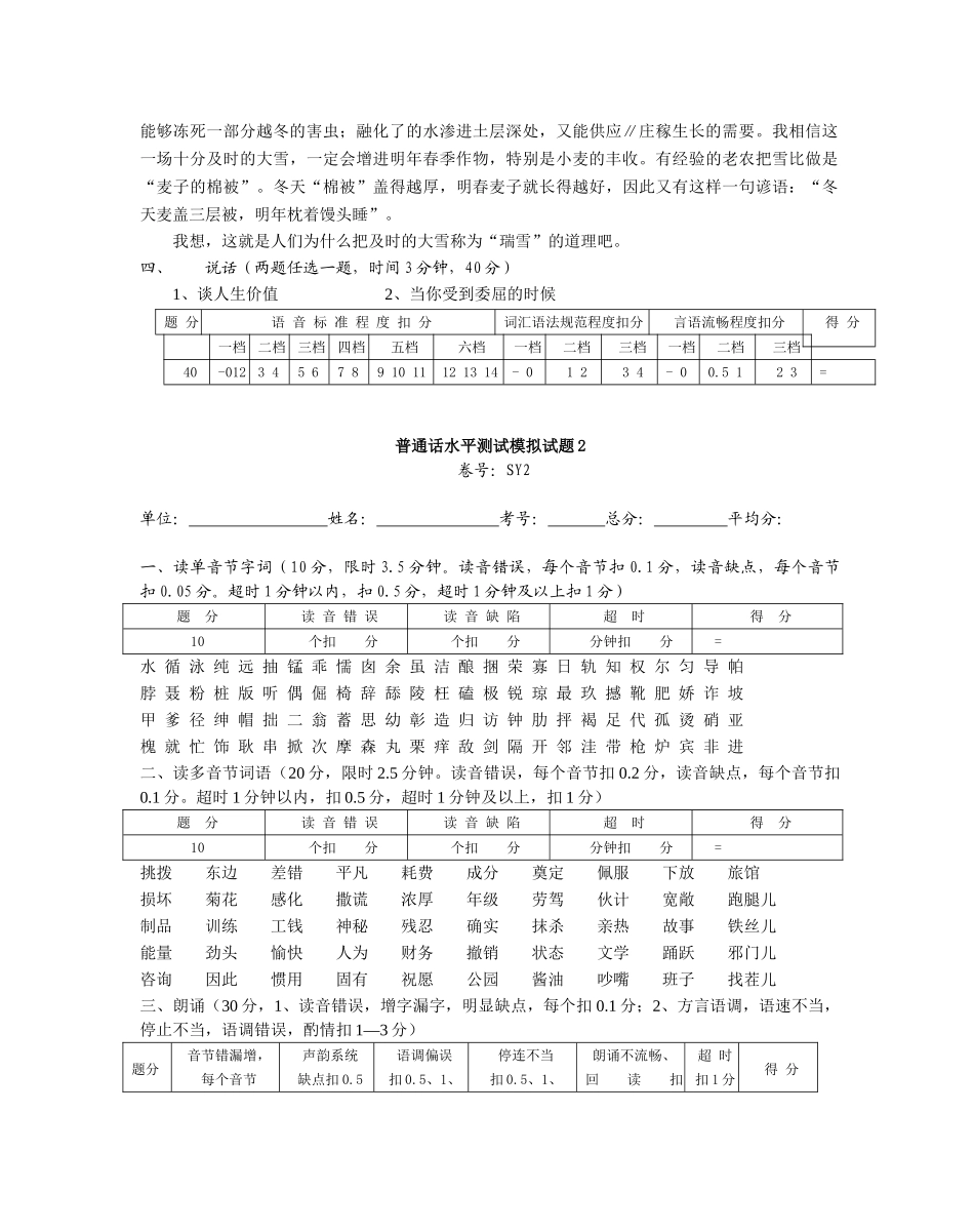 2025年普通话水平测试模拟试题_第2页