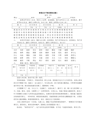 2025年普通话水平测试模拟试题