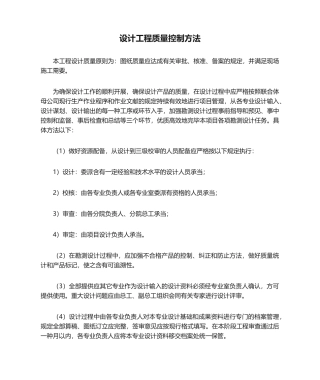 2025年设计工程质量控制措施