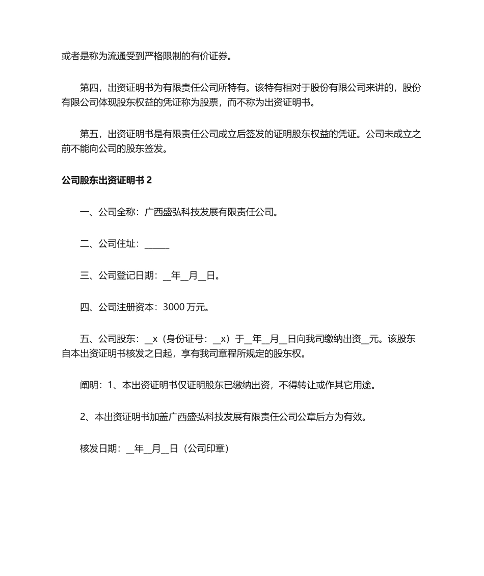 2025年公司股东出资证明书_第2页