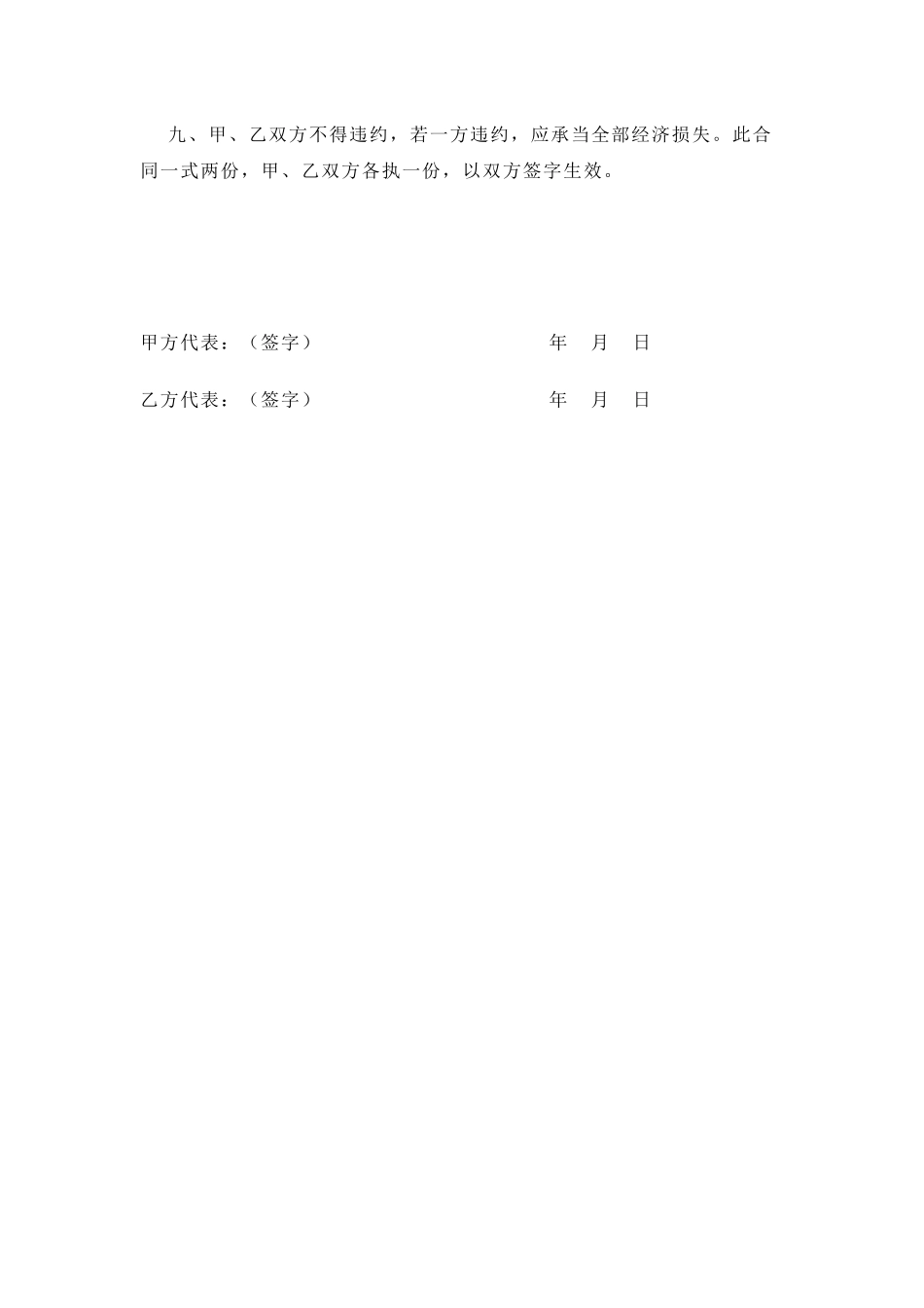 2025年蜜蜂买卖合同_第2页