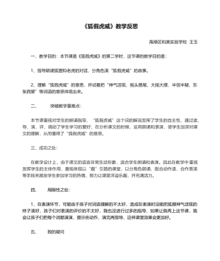 2025年狐假虎威教学反思
