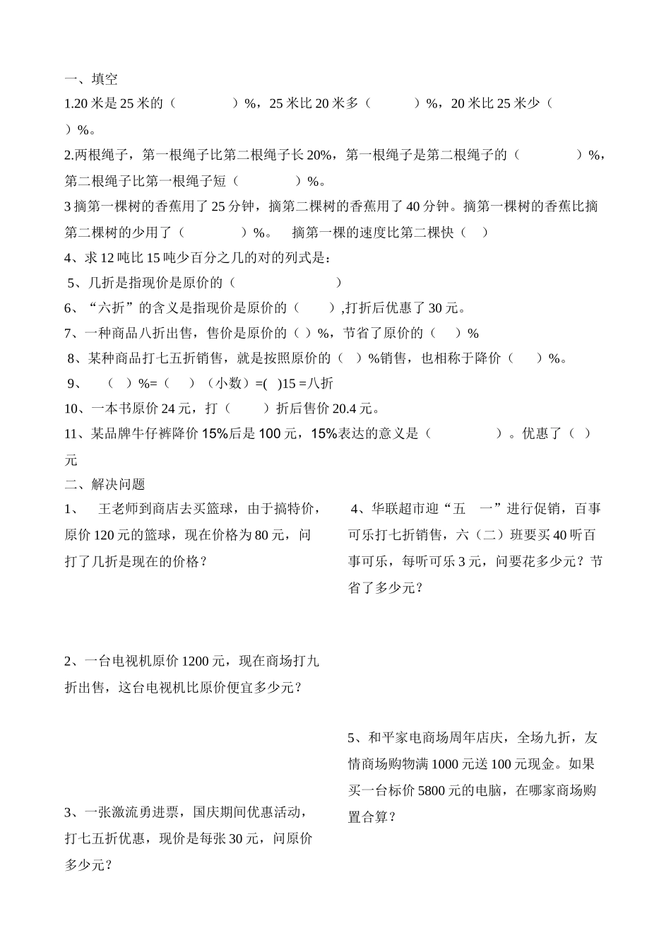 2025年折扣练习题_第1页
