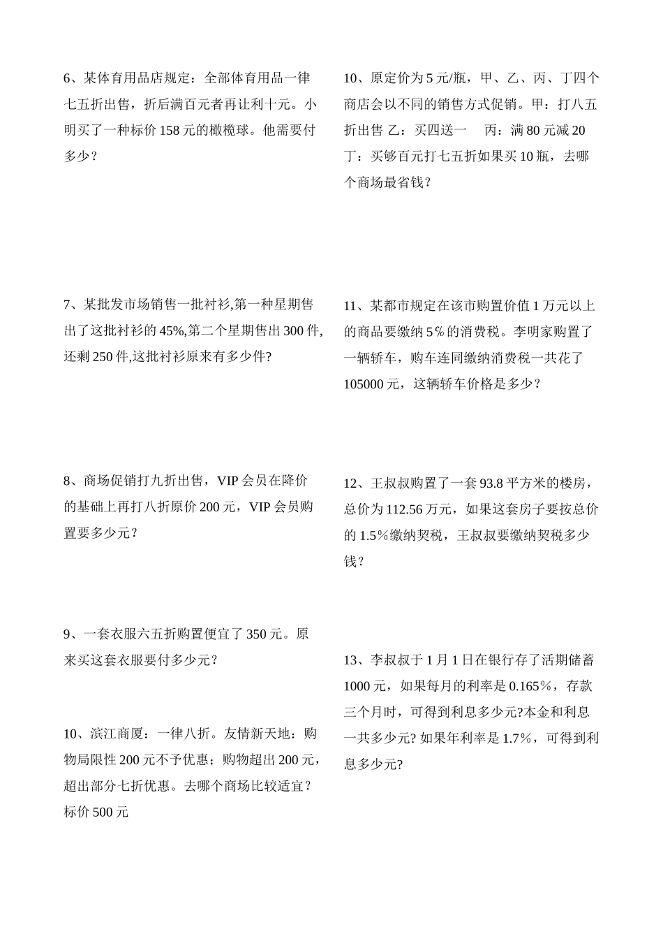 2025年折扣练习题_第2页
