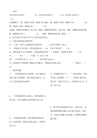 2025年折扣练习题