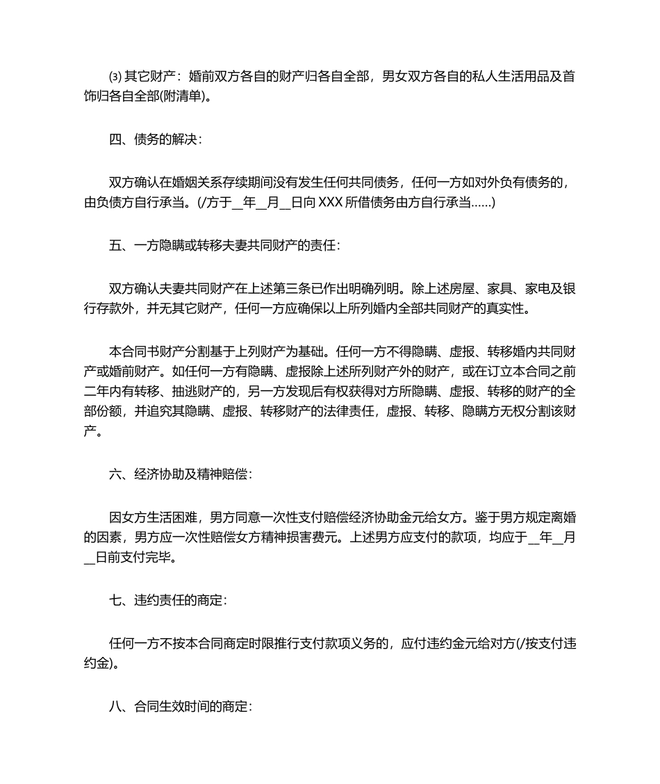 2025年离婚协议范本-离婚协议书范本_第2页