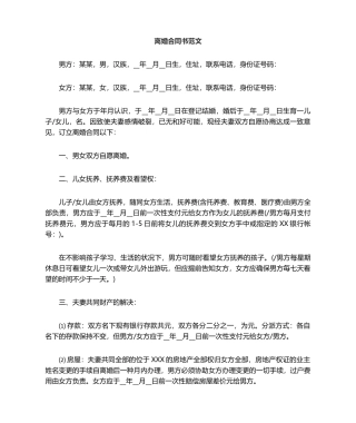 2025年离婚协议范本-离婚协议书范本