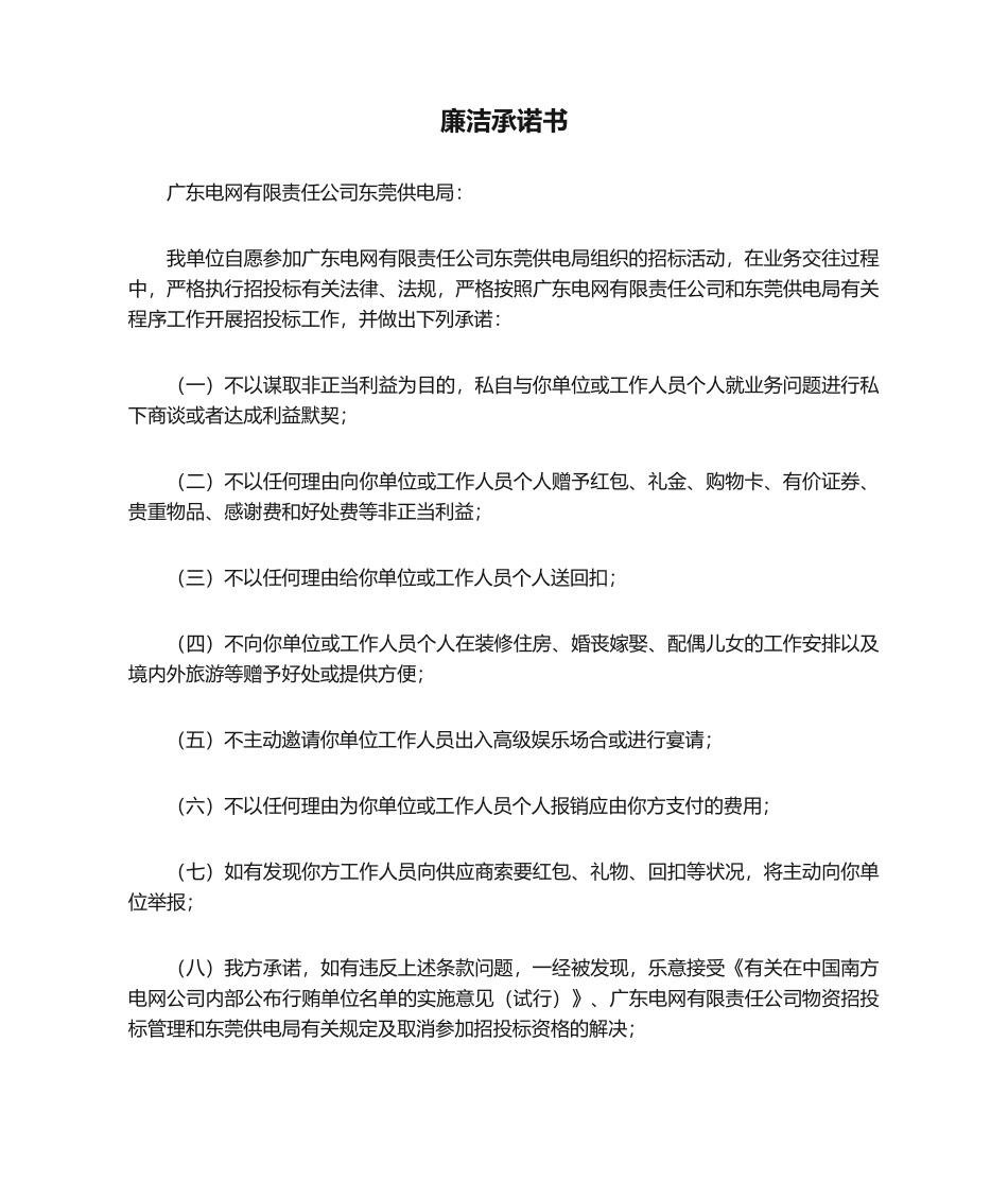 2025年廉洁承诺书_第1页