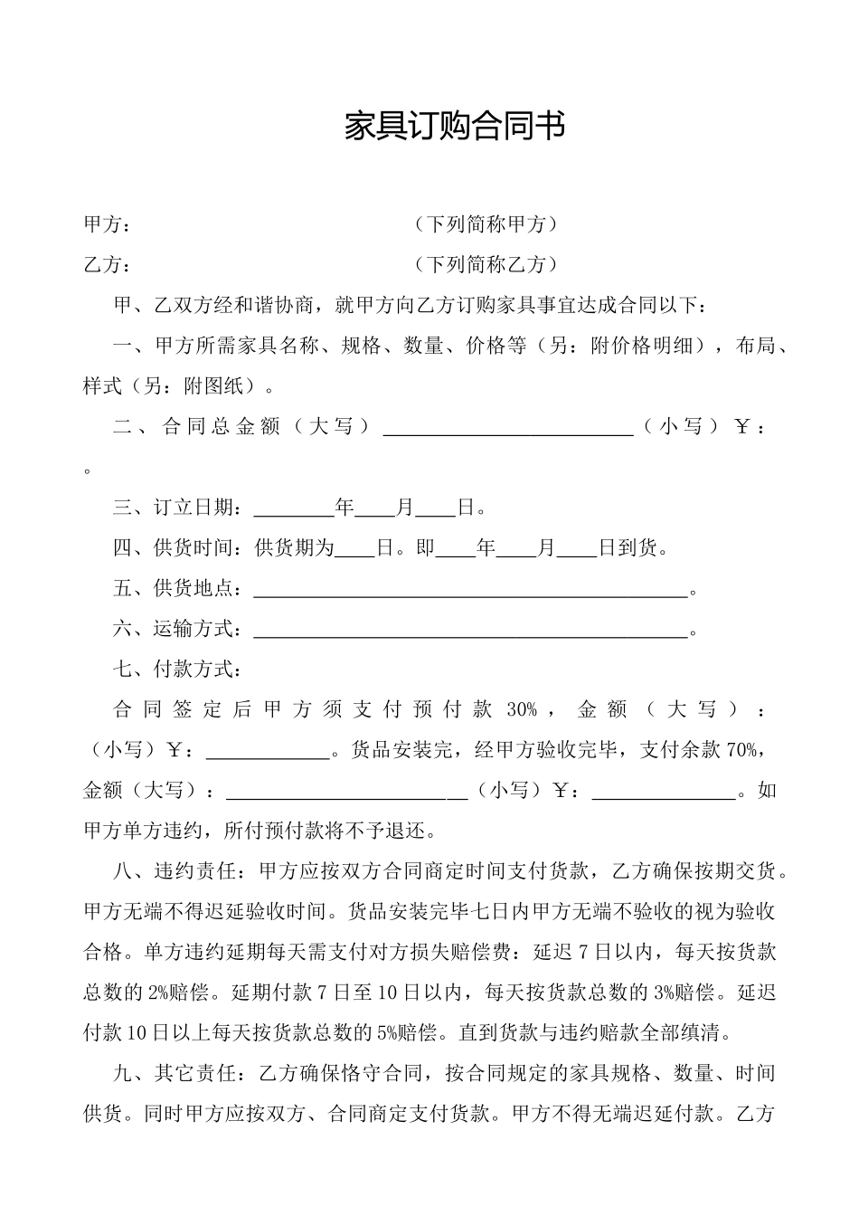 2025年家具订购合同书_第1页