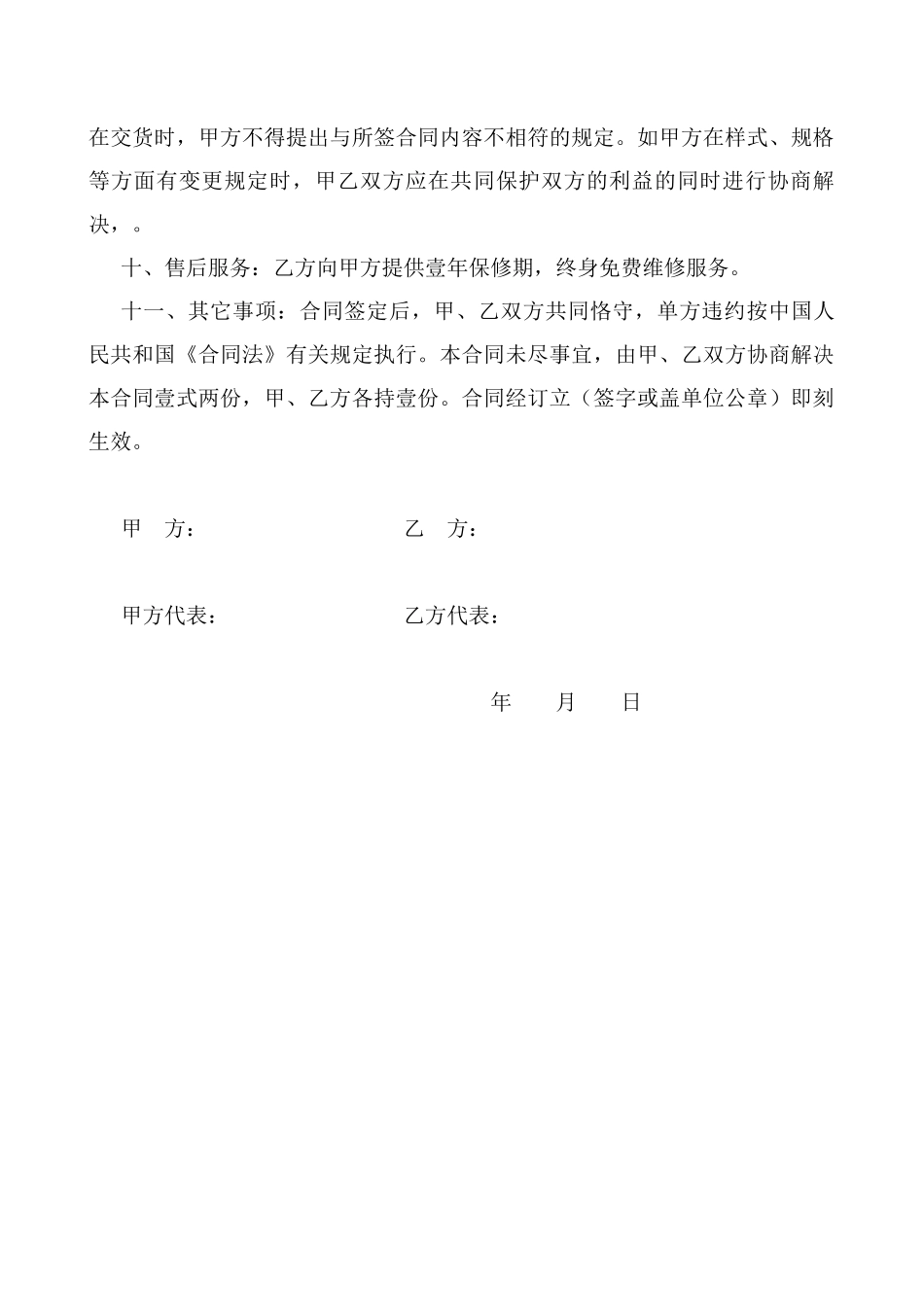 2025年家具订购合同书_第2页