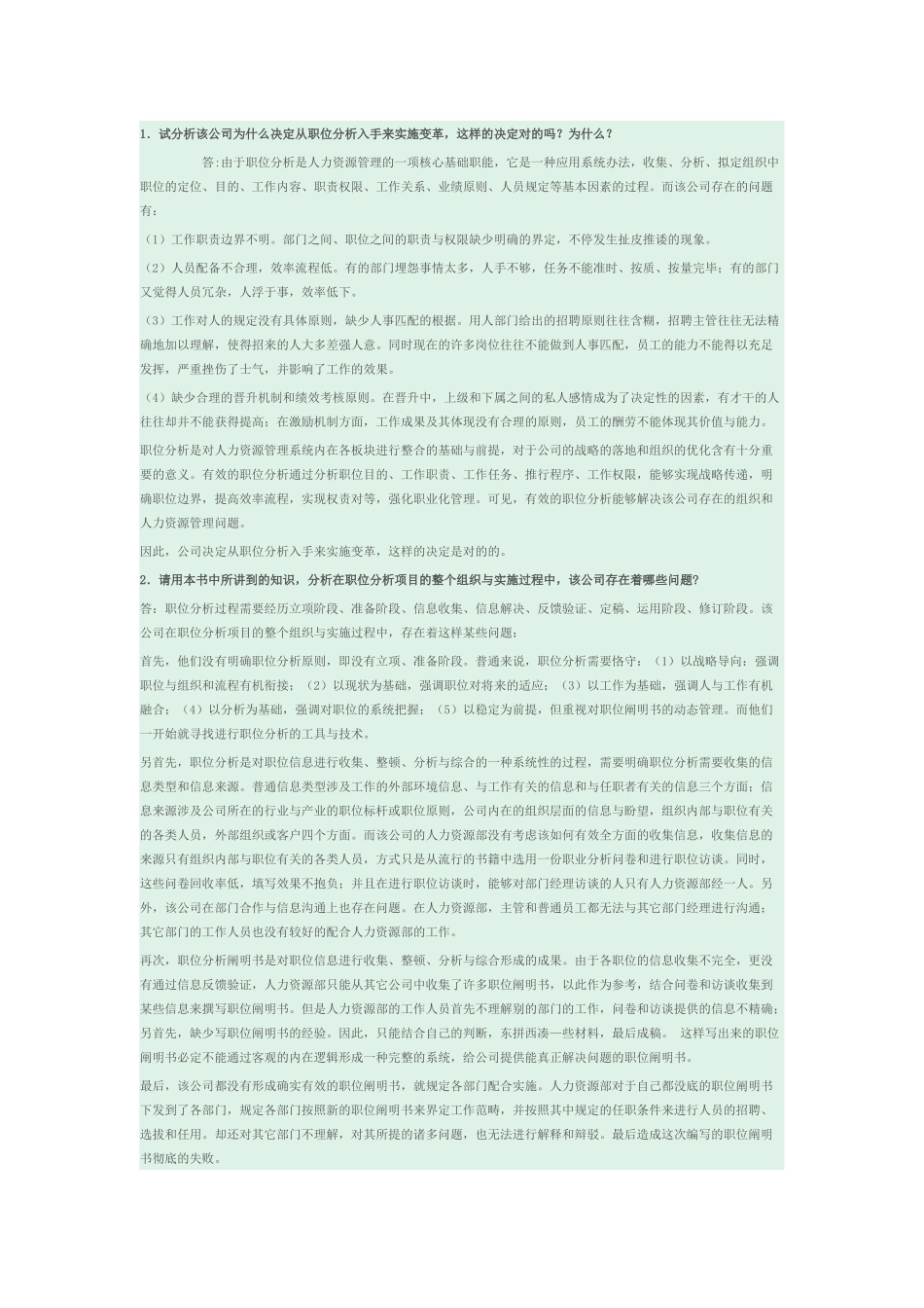 2025年案例分析_第1页
