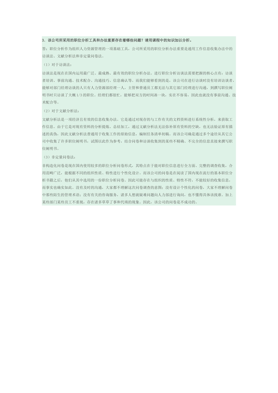 2025年案例分析_第2页