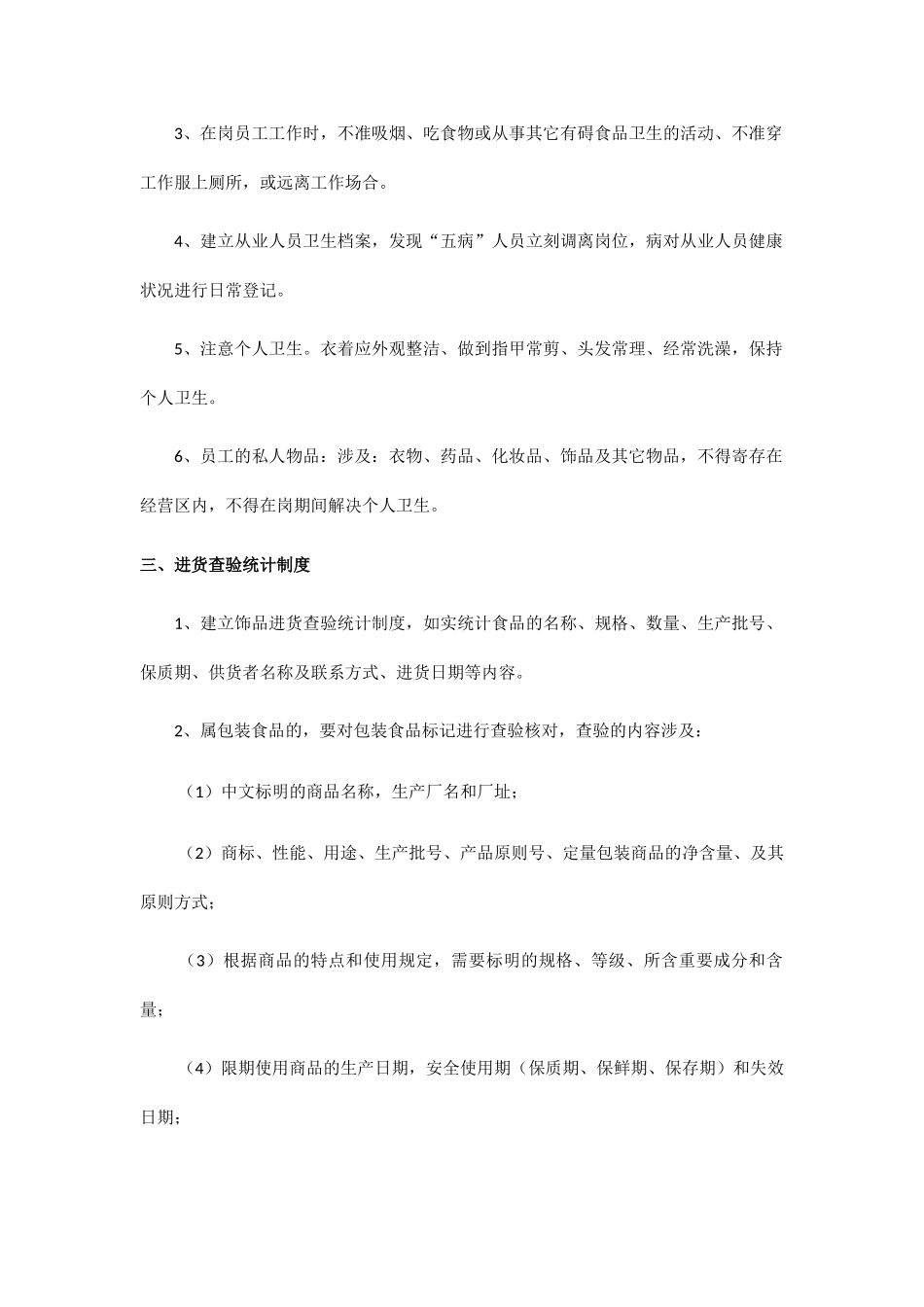 2025年食品安全自查等规章制度_第2页