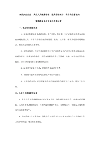 2025年食品安全自查等规章制度