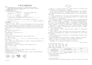 2025年2023中考语文模拟试卷
