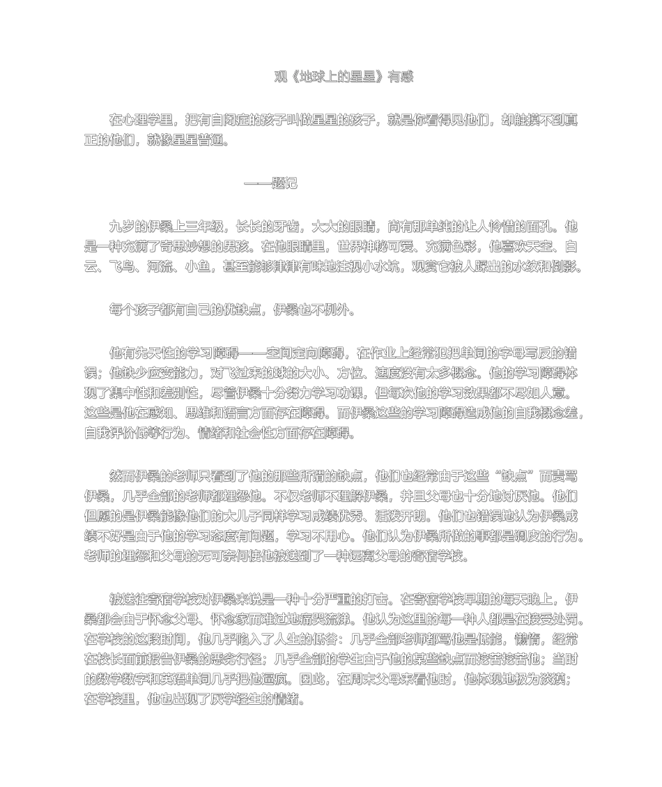 2025年《地球上的星星》观后感_第1页