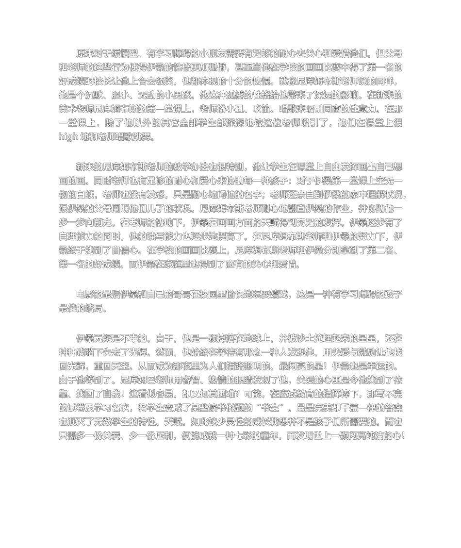 2025年《地球上的星星》观后感_第2页